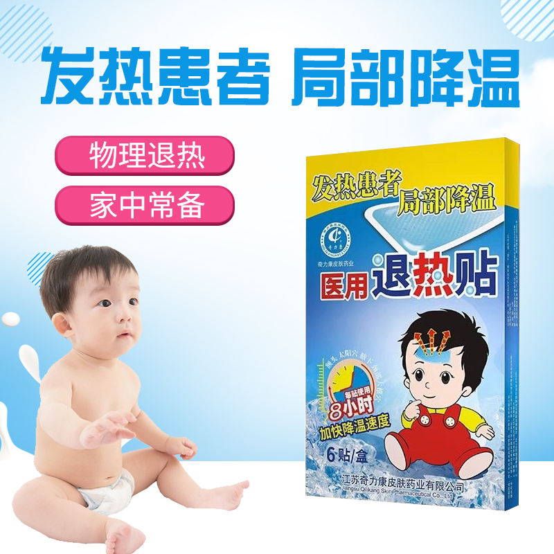 奇力康医用退热贴6贴婴幼儿宝宝儿童发热发烧物理冷敷降温退烧贴