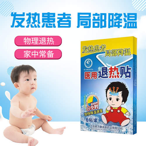 奇力康医用退热贴6贴婴幼儿宝宝儿童发热发烧物理冷敷降温退烧贴