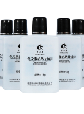 5瓶装奇力康护肤甘油补水保湿