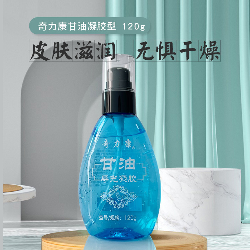 奇力康甘油导光凝胶脸部皮肤干燥脱皮滋润身体乳