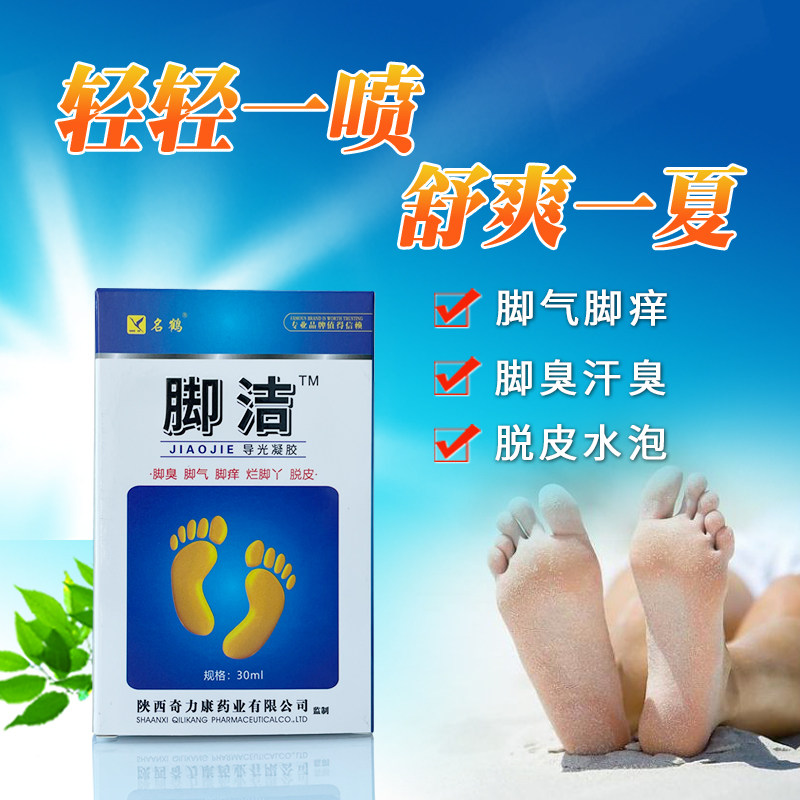 名鹤脚洁喷剂脚气脚痒脚臭汗臭异味足部干燥脱皮水泡烂脚丫喷雾