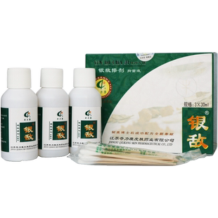 奇力康正品银敌搽剂抑菌液顽固性牛皮屑皮肤外用3瓶装