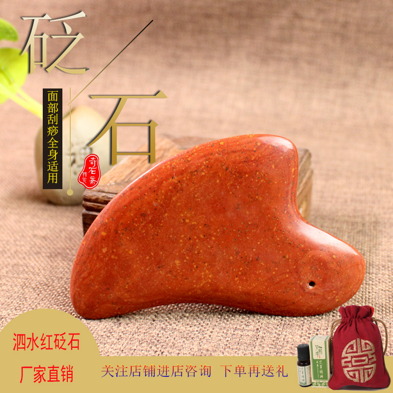 泗水红砭石刮痧板面部美颜心形海豚形刮痧板全身适用刮痧点穴拨筋