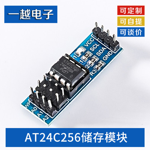 AT24C256I2C接口存储模块