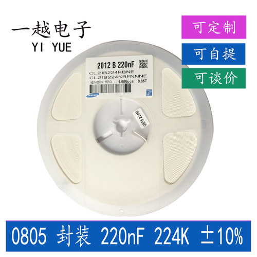 CL21B224KBNE贴片电容0805封装50V 220nF 224K ±10% 4000/盘现货