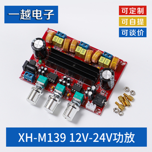 XH-M139 2.1声道数字功放板 12V-24V宽电压 TPA3116D2 2*50W+100W