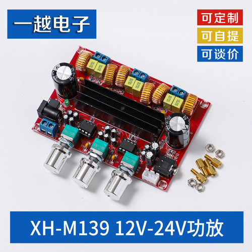 XH-M1392.1声道数字功放12V24V