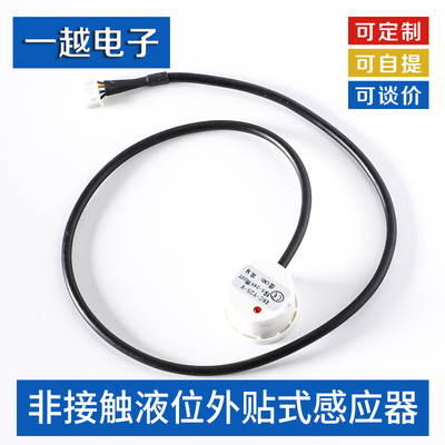 非接触液位传感器外贴式感应器