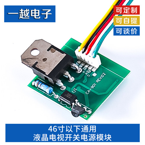 电视开关电源模块稳定安装CA-901