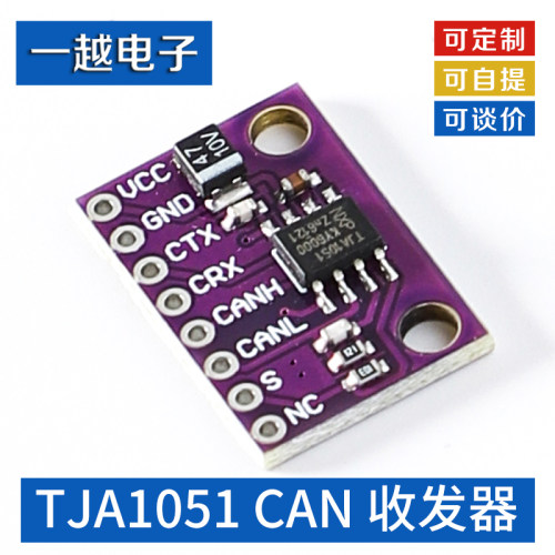 TJA1051高速、低功耗CAN收发器