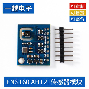 ENS160+AHT20 二氧化碳CO2 eCO2 TVOC 空气质量及温湿度传感器