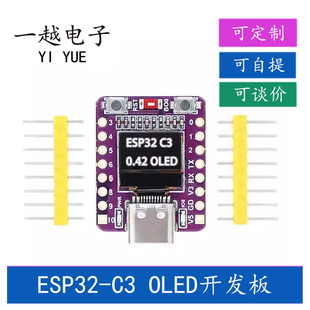 蓝牙 OLED开发板陶瓷天线 wifi 0.42寸屏幕 ESP32开发板 ESP32