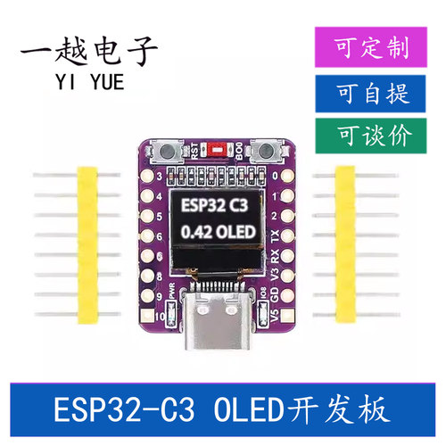 ESP32-C3 OLED开发板陶瓷天线 ESP32开发板 wifi 蓝牙 0.42寸屏幕