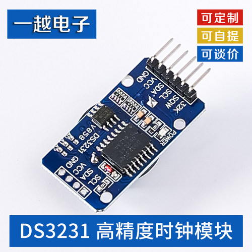 DS3231高精度时钟模块AT24C32