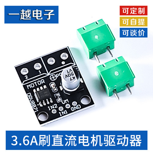 电机驱动器DRV8871PWM驱动模块