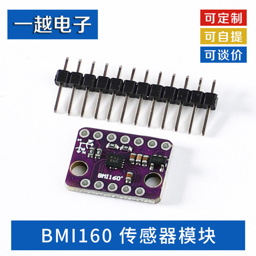 GY-BMI160模块6DOF6轴