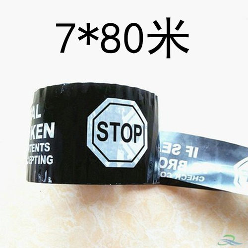 stop胶带7cm封箱外贸高粘白黑底