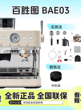【假一赔百】Barsetto百胜图03咖啡机家商用意式半自动研磨一体机