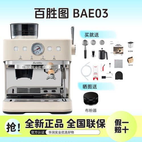 【假一赔百】Barsetto百胜图03咖啡机家商用意式半自动研磨一体机