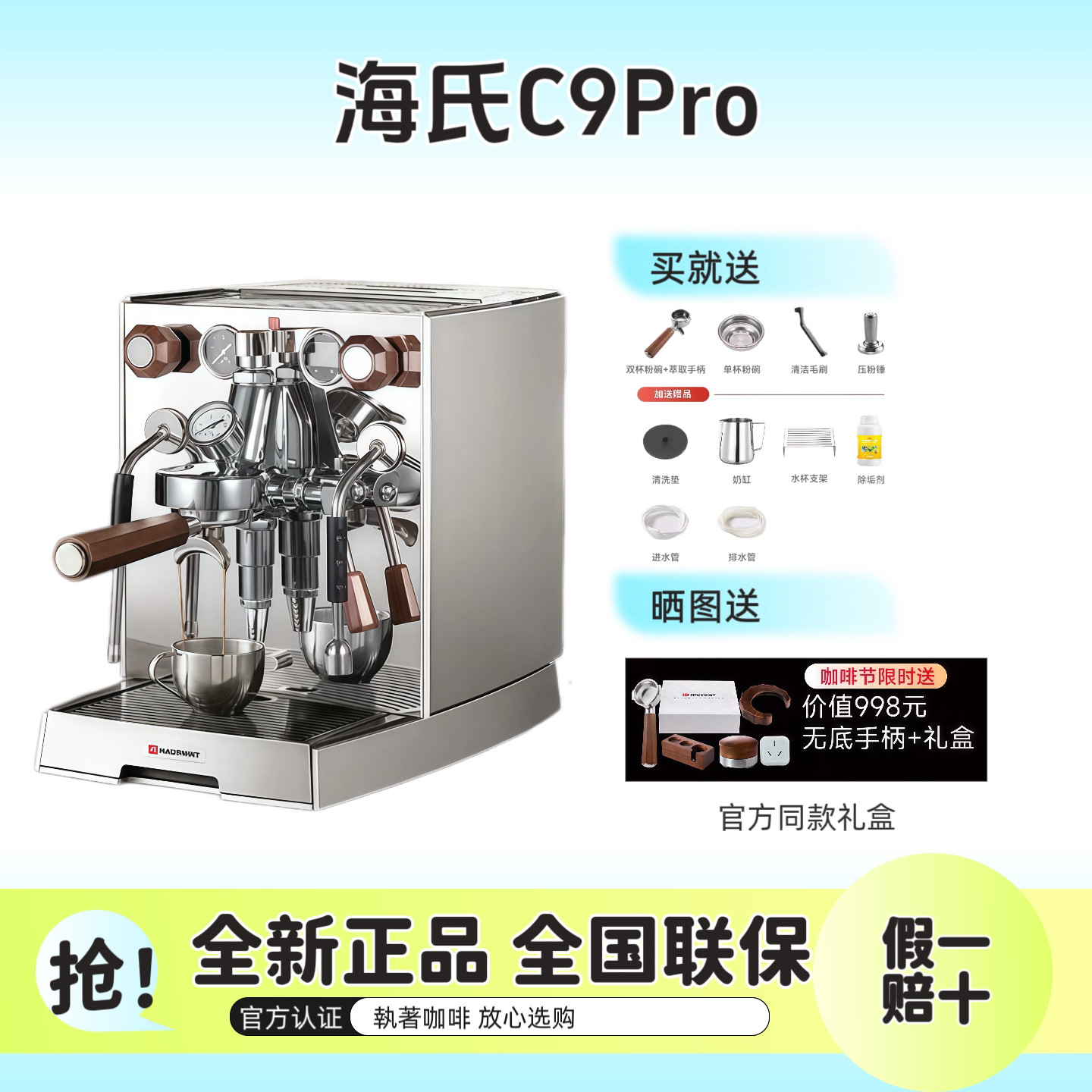 全新未拆封|海氏C9Pro开创者咖啡机E61冲煮头意式家商半自动
