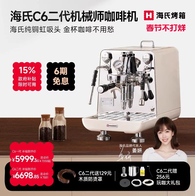 【全新假一赔百】海氏C6二代机械师咖啡机家商E61纯铜冲煮头意式