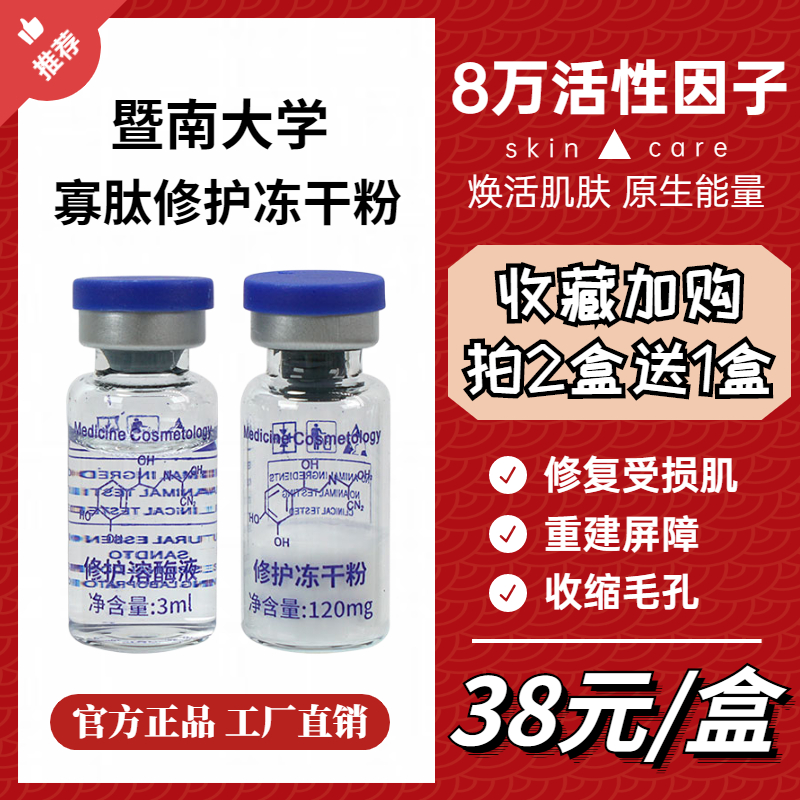 暨大EGF冻干粉修复祛痘印淡红血丝痘坑痘印官方正品寡肽修护原液