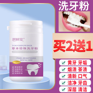 草本珍珠洗牙粉美牙齿洗白去黄去牙结石变白牙白亮白洁牙黄牙烟渍