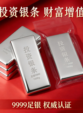 投资银条足银9999白银板料批发1000克纯银子一公斤银锭银砖收藏品