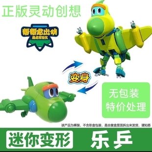 正版灵动创想帮帮龙迷你变形翼龙雷霆战机乐兵无包装特价处理