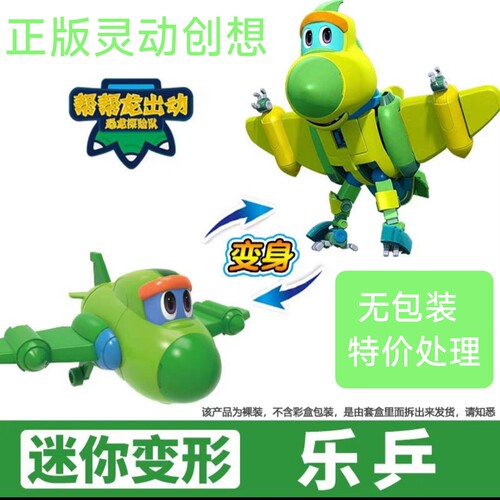 正版灵动创想帮帮龙迷你变形翼龙雷霆战机乐兵无包装特价处理