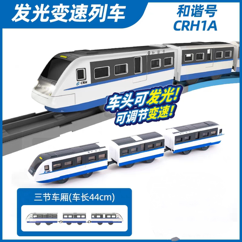 灵动创想列车超人中国高铁动车CRH1A可调节变速车头可发光