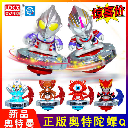 抖音小红书爆款灵动创想拉线陀螺欧布巴尔坦星人奥特曼陀螺无包装