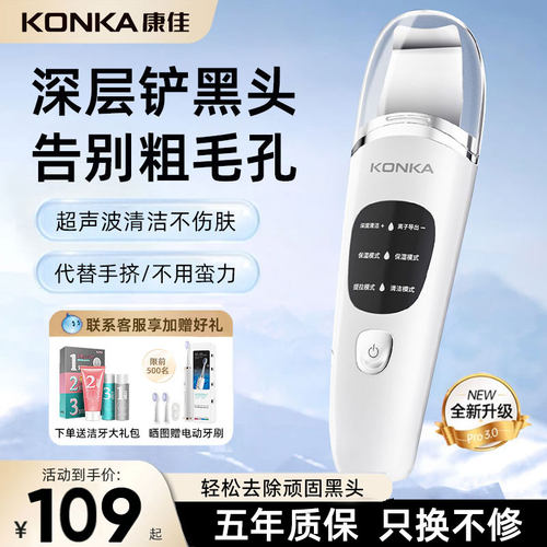 康佳超声波黑头铲去黑头闭口粉刺