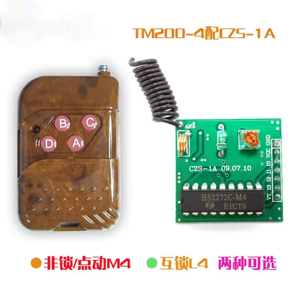 无线收发模块遥控器森跃