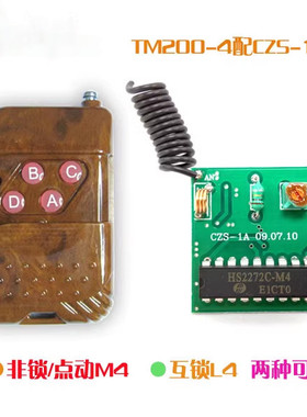 315M PT2264/HS2272四路无线遥控模块 M4点动L4互锁配遥控器