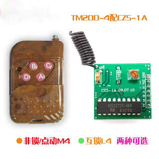 315M PT2264/HS2272四路无线遥控模块 M4点动L4互锁配遥控器