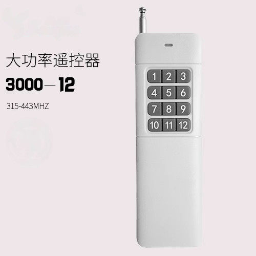 315m/433m大功率遥控器固定