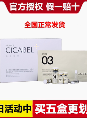 希卡贝尔面膜正品多效肽赋活面贴补水保湿修护嫩肤提亮冻干粉套盒