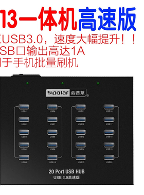 西普莱USB3.0工业HUB手机刷机20口扩展TF卡U盘批量复制拷贝机充电克隆