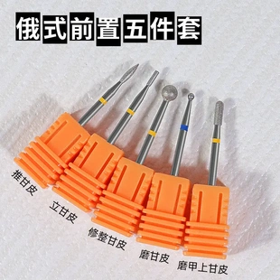 前置处理打磨头俄式黄标金刚砂石去死皮美甲打磨推立面开口袋组合