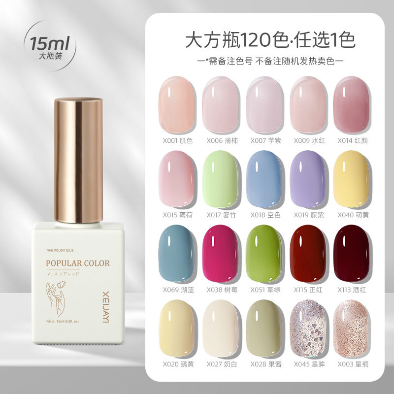 小颖美甲-120色甲油胶套系15ml X新方瓶 美甲店专用