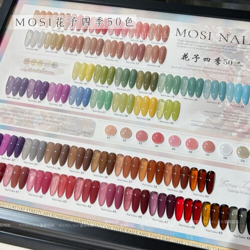 【美博会新品】MOSI花予四季50色裸透色四季流行显白百搭美甲甲油