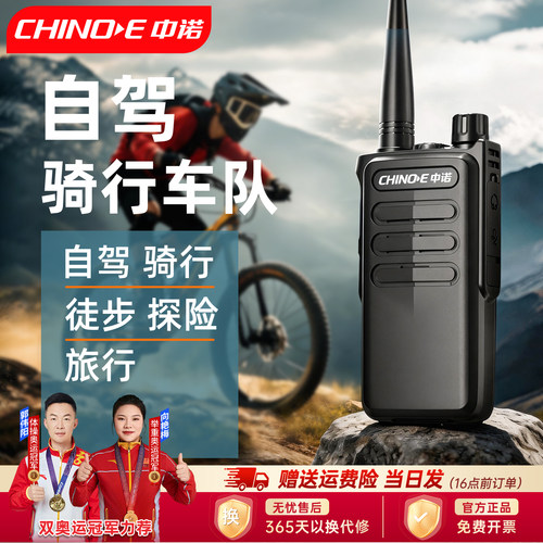 大功率中诺D006对讲机