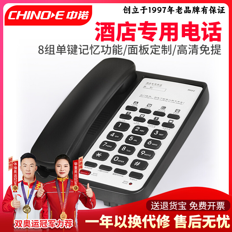 中诺B025五星级酒店电话机客房宾馆前台专用固话座机 可定制LOGO