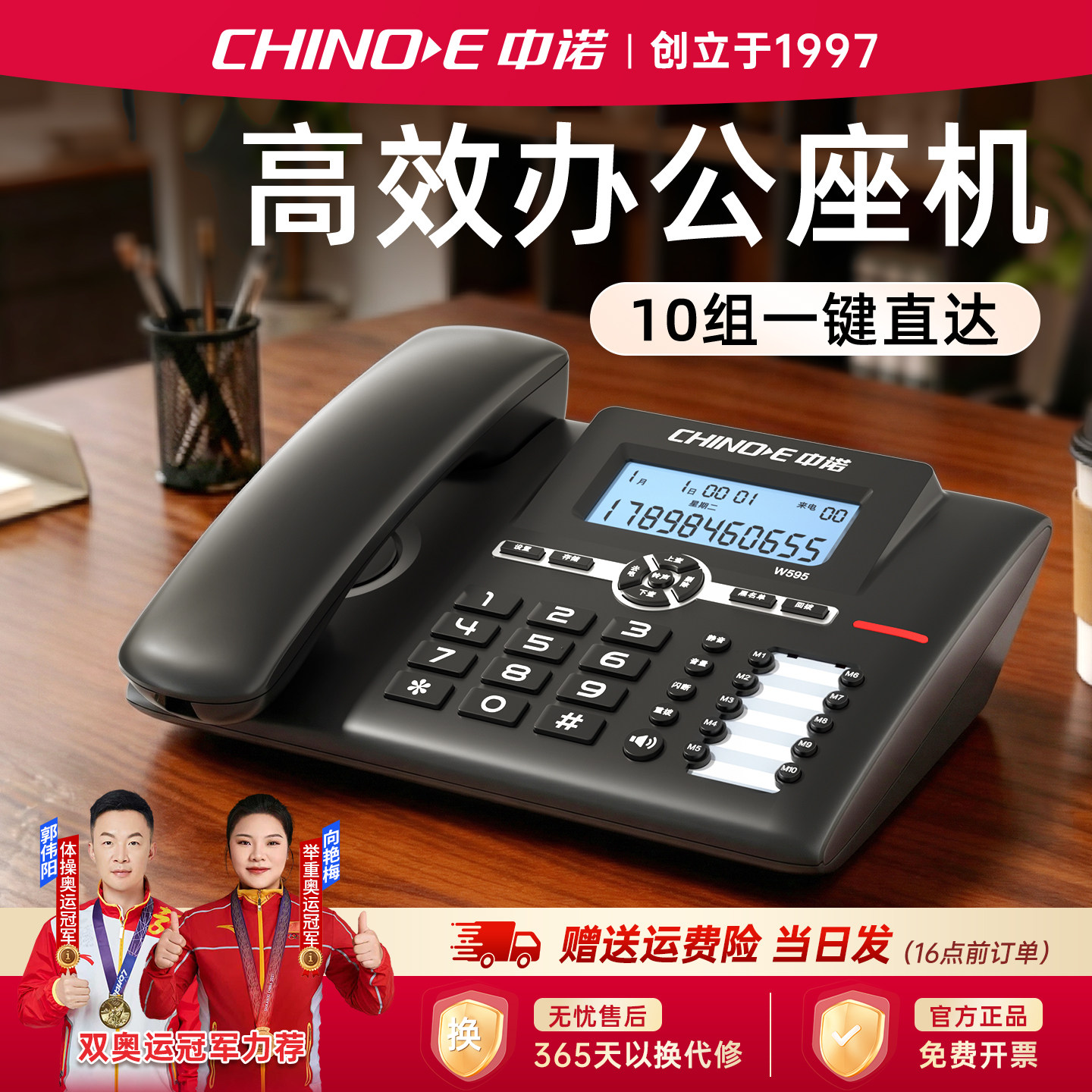 2025新款中诺W595经典商务电话机座机办公室固定有线单机来电显示