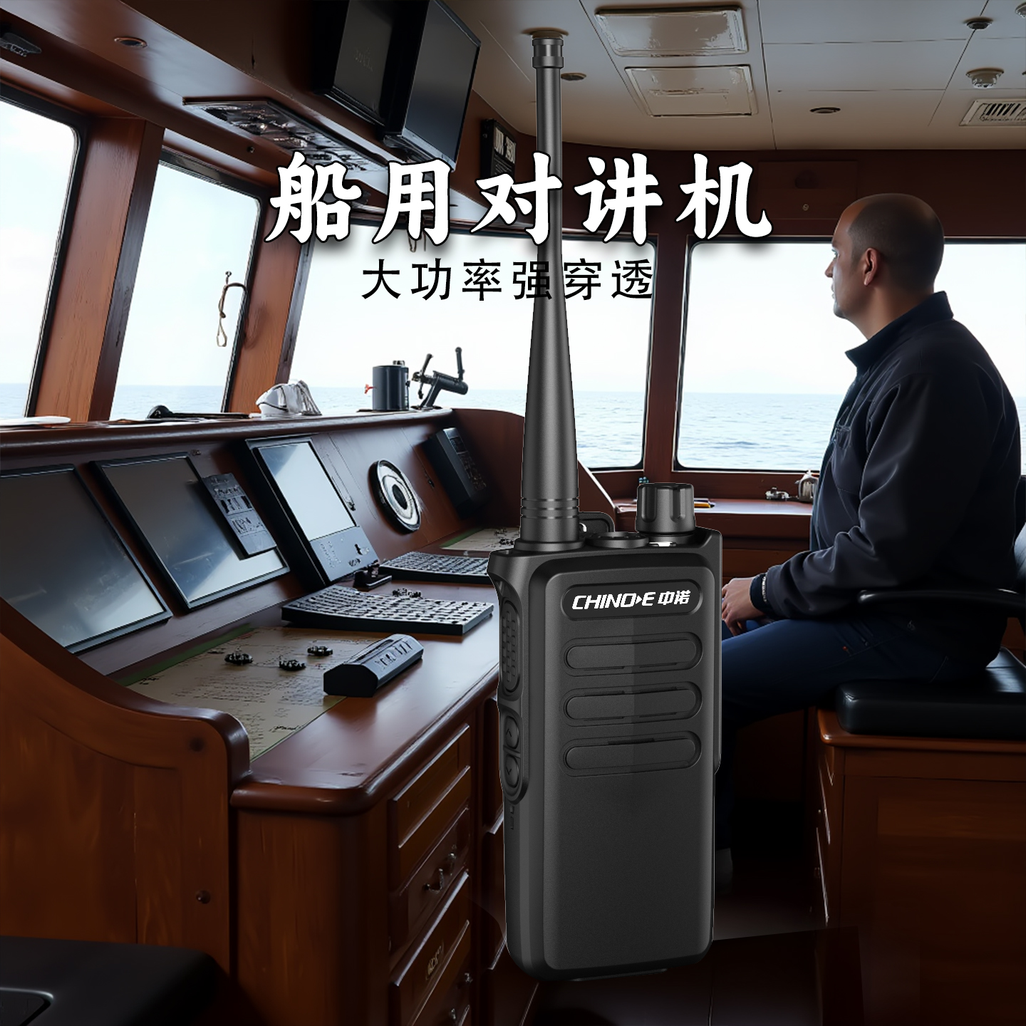 大功率船用对讲机D006