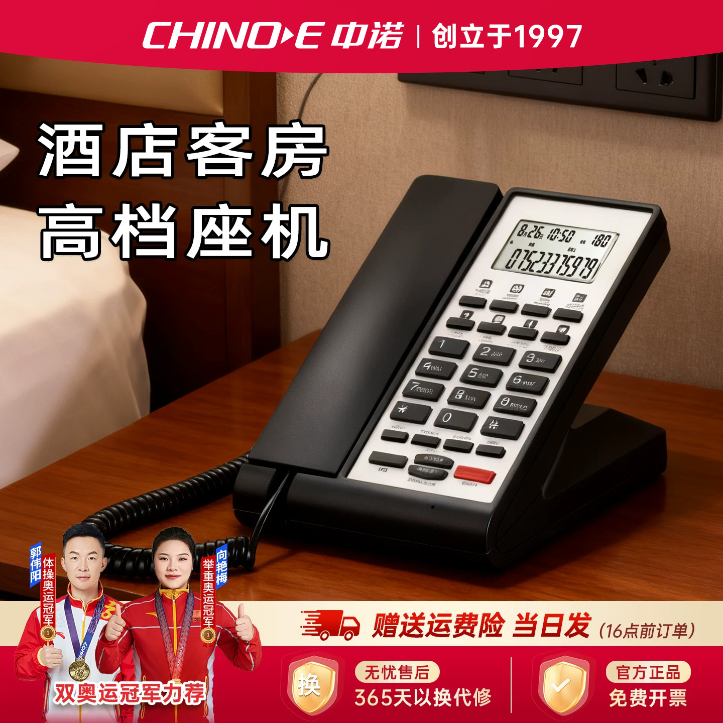 中诺B015酒店高档客房电话机座机前台服务星级宾馆固话酒店机