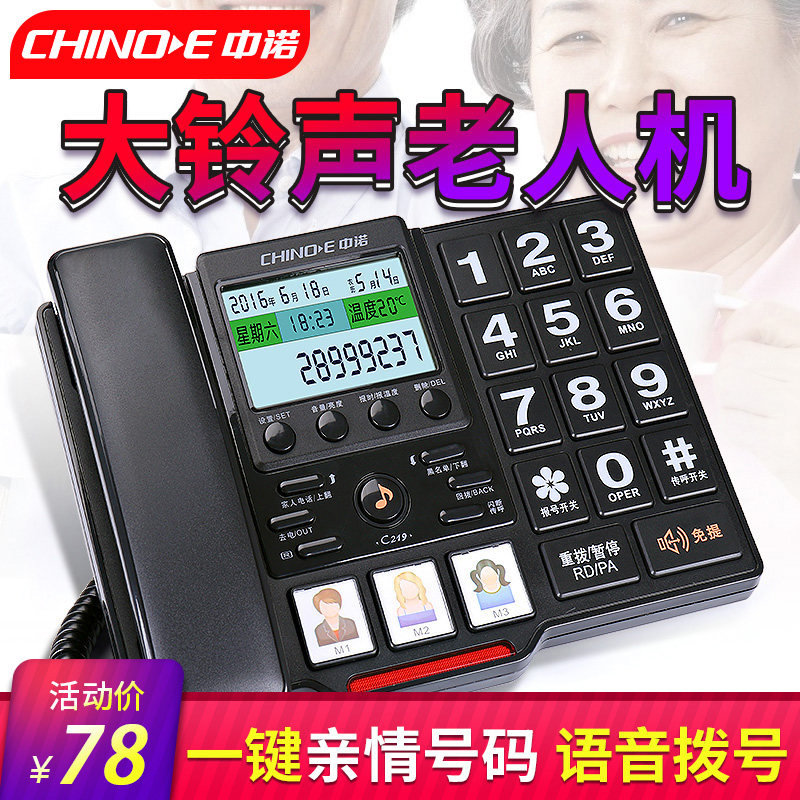 中诺C219固定电话机家庭家用大铃声按键老人座机座式单机语音报号怎么看?