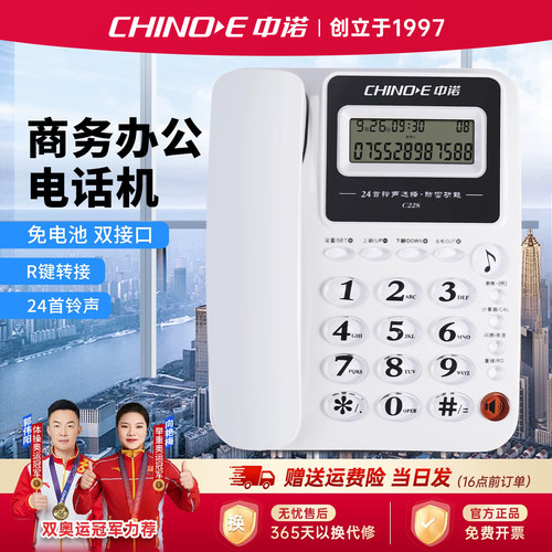 中诺C228电话机 家用商务办公室座式固定座机单机来电显示免电池