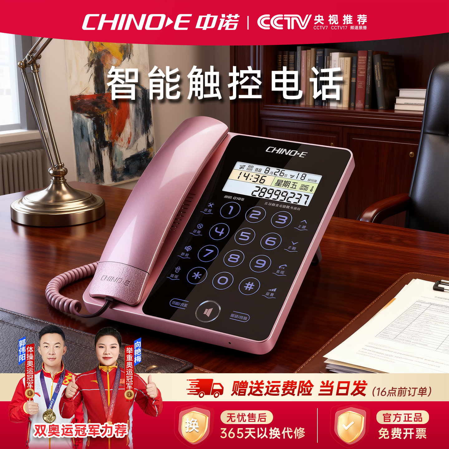 中诺g188时尚创意触控固定电话机